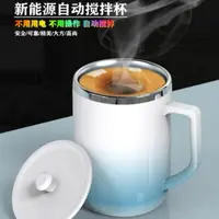 在飛比找樂天市場購物網優惠-2022新款陶瓷溫差網紅全自動攪拌杯 中式磁力咖啡杯 懶人蛋