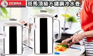 一鑫餐具【斑馬附蓋冷水壺 1900cc】營業用開水壺高湯壺茶壺泡茶壺冷泡壺冷水壺