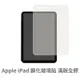 iPad玻璃貼 玻璃保護貼適用2021 Pro 11 10.2 9.7 Air mini 4 5 6 7 8 9 10