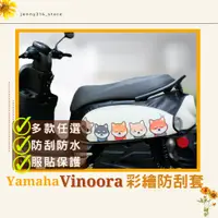 在飛比找蝦皮購物優惠-好禮限時送🎁VINOORA 車套 VINOORA車套 車身套