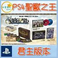 在飛比找樂天市場購物網優惠-●秋葉電玩●預購 PS5 聖獸之王 君主版本 限定版本 AT