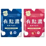 有點濃 高鈣牛奶片 20G 原味 / 草莓 公司貨★千寶屋★