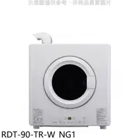 在飛比找樂天市場購物網優惠-全館領券再折★林內【RDT-90-TR-W_NG1】9公斤瓦