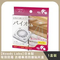 在飛比找HOTAI購優惠-【Needs Labo】日本製有效防霉 衣櫃專用防黴貼片盒(