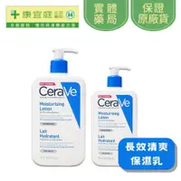 在飛比找蝦皮商城優惠-【CeraVe適樂膚】長效清爽保濕乳｜473ml、236ml