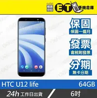 在飛比找Yahoo!奇摩拍賣優惠-ET手機倉庫【福利品 HTC U12 life 4+64GB