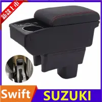 在飛比找蝦皮購物優惠-Suzuki Swift扶手箱 中央扶手 內飾改裝扶手箱 車