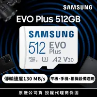 在飛比找momo購物網優惠-【SAMSUNG 三星】EVO Plus microSDXC