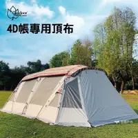 在飛比找PChome24h購物優惠-【OutdoorBase】彩繪天空4D帳_專用頂布