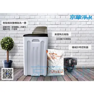 【京華淨水】AHO-30L 全自動全戶樹脂軟水器 軟水機 軟水（附美國陶氏DOW離子交換樹脂）全戶過濾