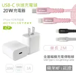 IPHONE 20W PD充電器 E630 +蘋果認證金屬編織PD快充線/傳輸線(2M)