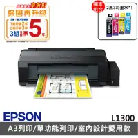 在飛比找momo購物網優惠-【EPSON】搭1組T664原廠2黑3彩墨水★L1300 A