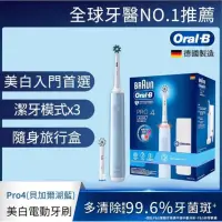 在飛比找蝦皮購物優惠-【德國製造】德國百靈Oral-B- PRO4 3D電動牙刷(