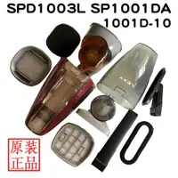 在飛比找ETMall東森購物網優惠-萊克吸塵器配件SP1001DA SPD1003L塵杯垃圾盒海