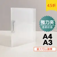 在飛比找蝦皮購物優惠-【二哥的店】A4/A3金屬強力夾(中間單夾/透明封面)/輕便