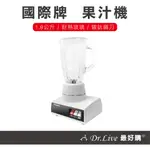 【最好購】現貨附發票~國際牌 果汁機 1.8公升 MX-V288 玻璃杯 PANASONIC 冰沙 奶昔 多功能