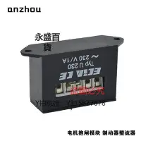 在飛比找Yahoo!奇摩拍賣優惠-整流器 整流器ECIA Typ U400,U230電機剎車抱