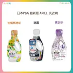 日本P&G 最新版 ARIEL / BOLD 洗衣精 630G/690G/720G 柔軟精 濃縮洗衣精 瓶裝 季節限定款