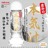 在飛比找PChome24h購物優惠-日本Magic eyes 本氣汁潤滑液 360ml 細柔觸感