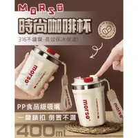 在飛比找蝦皮購物優惠-Morso時尚咖啡杯 400ml【寶包老闆】24H台灣速發 