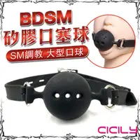 在飛比找PChome24h購物優惠-CICILY-BDSM 矽膠口塞球-大型SM調教球
