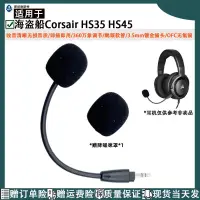 在飛比找露天拍賣優惠-適用于海盜船Corsair HS35 HS45游戲耳機的替換