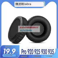 在飛比找露天拍賣優惠-高品質 適用Jabra捷波朗 Pro 920 925 930