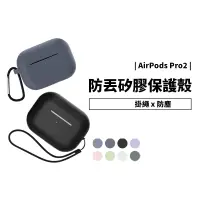 在飛比找蝦皮商城優惠-蘋果 Airpods Pro2 Pro 2代 扣環 掛繩 矽