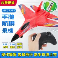 在飛比找蝦皮購物優惠-【台灣現貨】遙控飛機 遙控玩具 玩具飛機 遙控F22飛機 遙