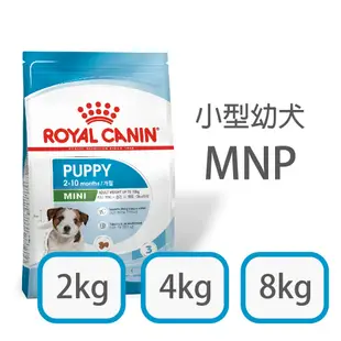 [日品現貨鋪]法國皇家 MNP APR33 小型犬 小型幼犬 2kg 4kg 8kg 15kg 狗飼料 狗乾糧 幼犬飼料