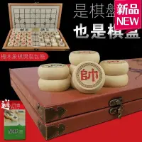 在飛比找蝦皮購物優惠-實木 象棋 棋藝 棋盤 暗棋 折疊象棋盤 象棋套裝 棋子 中