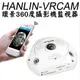 【HANLIN-VRCAM】環景360度攝影機監視器攝影機