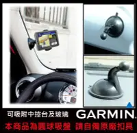 在飛比找Yahoo!奇摩拍賣優惠-GARMIN 衛星導航支架固定支架nüvi 52/50/40