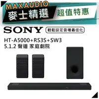 在飛比找蝦皮商城優惠-SONY 索尼 HT-A5000+RS3S+SW3 | 5.