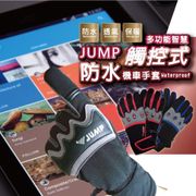 JUMP 將門 TRAX 觸控式防水保暖手套 防摔手套