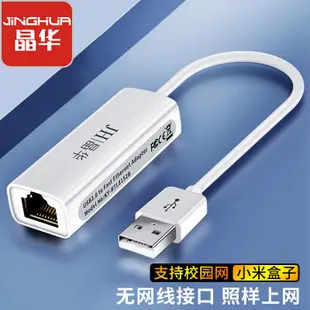 晶華 USB轉RJ45網線介面 百兆有線網卡轉換器 華為蘋果Mac小米盒子電腦主機筆記本網口轉換器 白色Z311