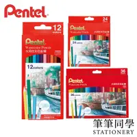 在飛比找蝦皮購物優惠-〚筆筆同學〛飛龍PENTEL 水溶性彩色鉛筆 12色/24色