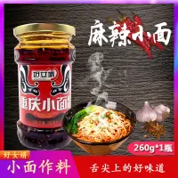 在飛比找淘寶網優惠-好女婿重慶小面作料260g/瓶家用麻辣小面拌麵油潑辣椒川味調