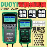 在飛比找露天拍賣優惠-高階繁體版 DY2015A DY220A 12V24V通用 