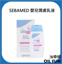 在飛比找Yahoo!奇摩拍賣優惠-【油樂網】德國 SEBAMED  PH5.5 嬰兒潤膚乳液 