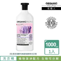 在飛比找Yahoo奇摩購物中心優惠-Organic People 有機人 柔亮增艷有機濃縮酵素洗