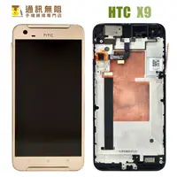 在飛比找蝦皮購物優惠-【通訊無阻】HTC X9 帶支架 液晶 螢幕 總成 100%