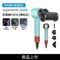 在飛比找ETMall東森購物網優惠-新品 Dyson戴森 Supersonic Nural HD