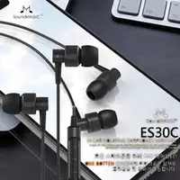 在飛比找蝦皮購物優惠-現貨SoundMAGIC 聲美 ES30C 動圈動鐵耳機 3