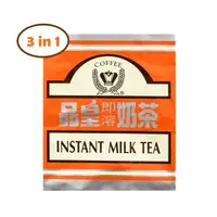 在飛比找樂天市場購物網優惠-【富山食品】品皇 三合一奶茶 茉綠奶茶 1KG 即溶奶茶 奶