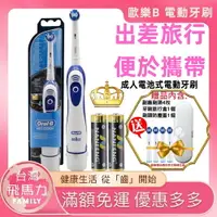 在飛比找樂天市場購物網優惠-歐樂B Oral-B DB4010 電池式 德國百靈 電動牙