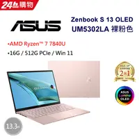 在飛比找蝦皮購物優惠-ASUS Zenbook S 13 OLED UM5302L