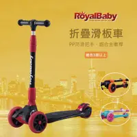 在飛比找ETMall東森購物網優惠-RoyalBaby 兒童折疊滑板車(紅)(藍)(橘)