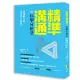 精準溝通的科學分析法：是理解不同?還是存心誤會?