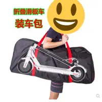 在飛比找蝦皮購物優惠-【天翼科技】電動滑板車車包滑板車收纳袋代駕M365 小米滑板